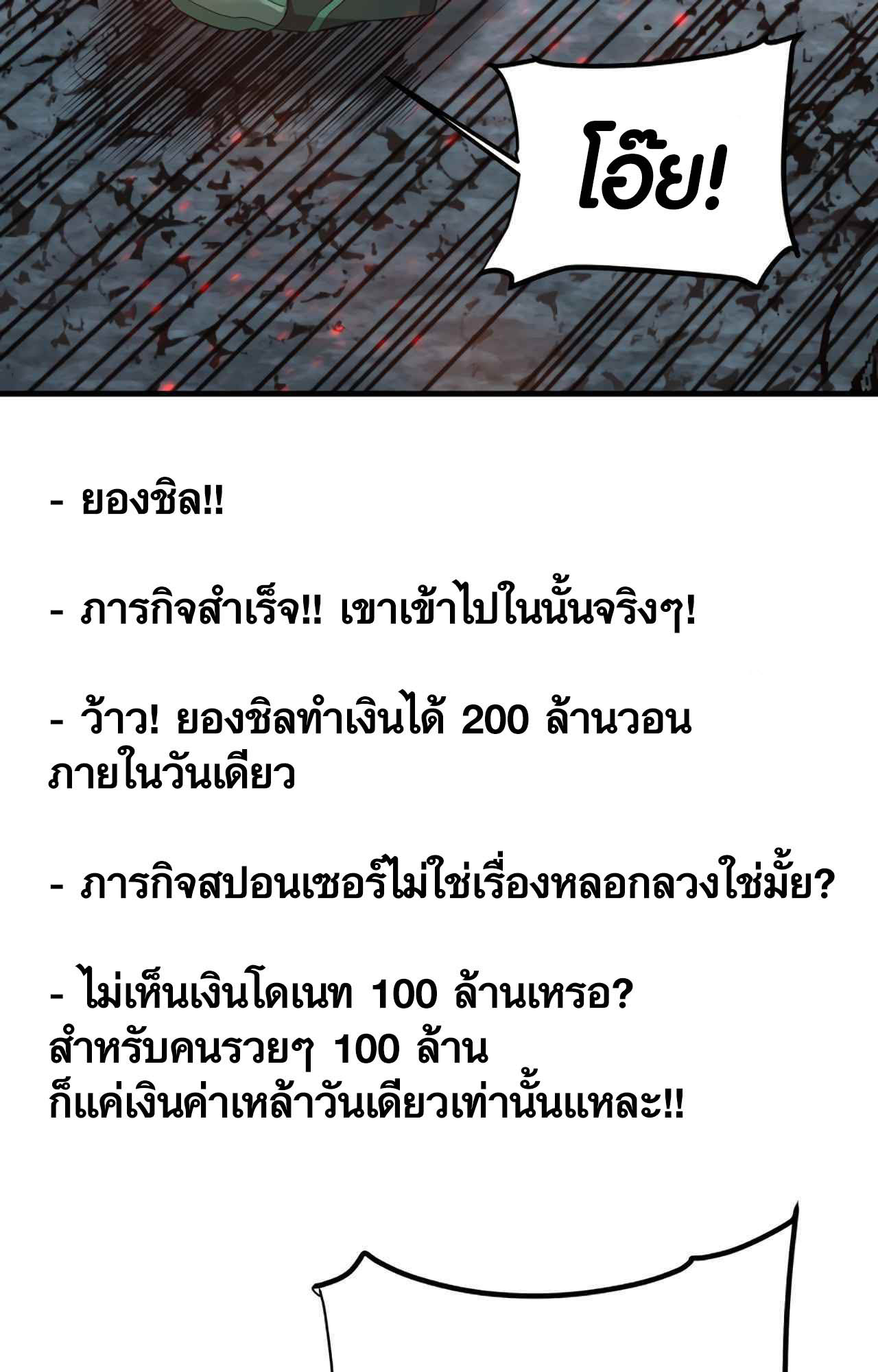 Han Dae Sung That Returned From Hell ตอนที่ 92 หน้า 106