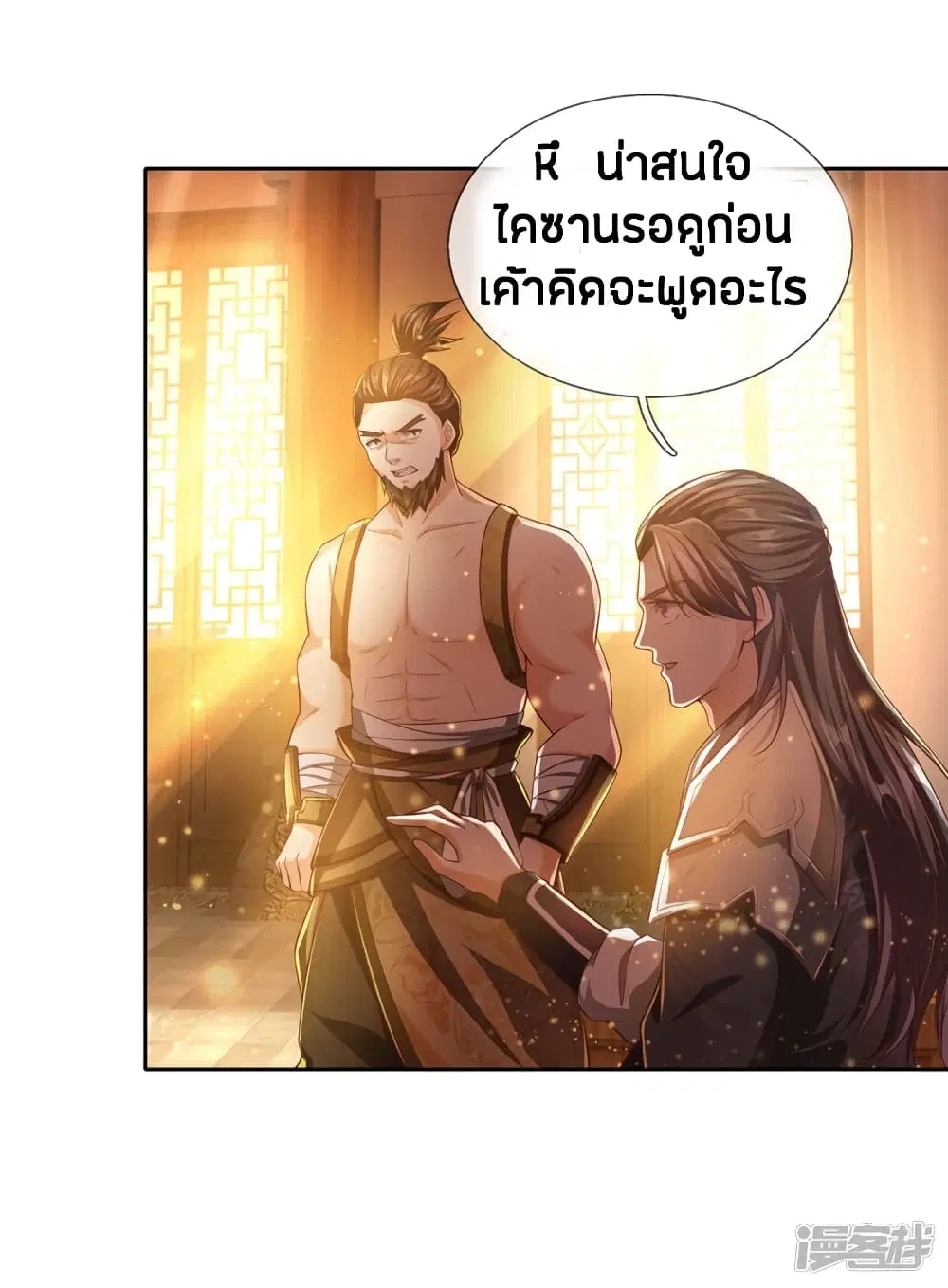 Sky Sword God ตอนที่ 210 หน้า 11