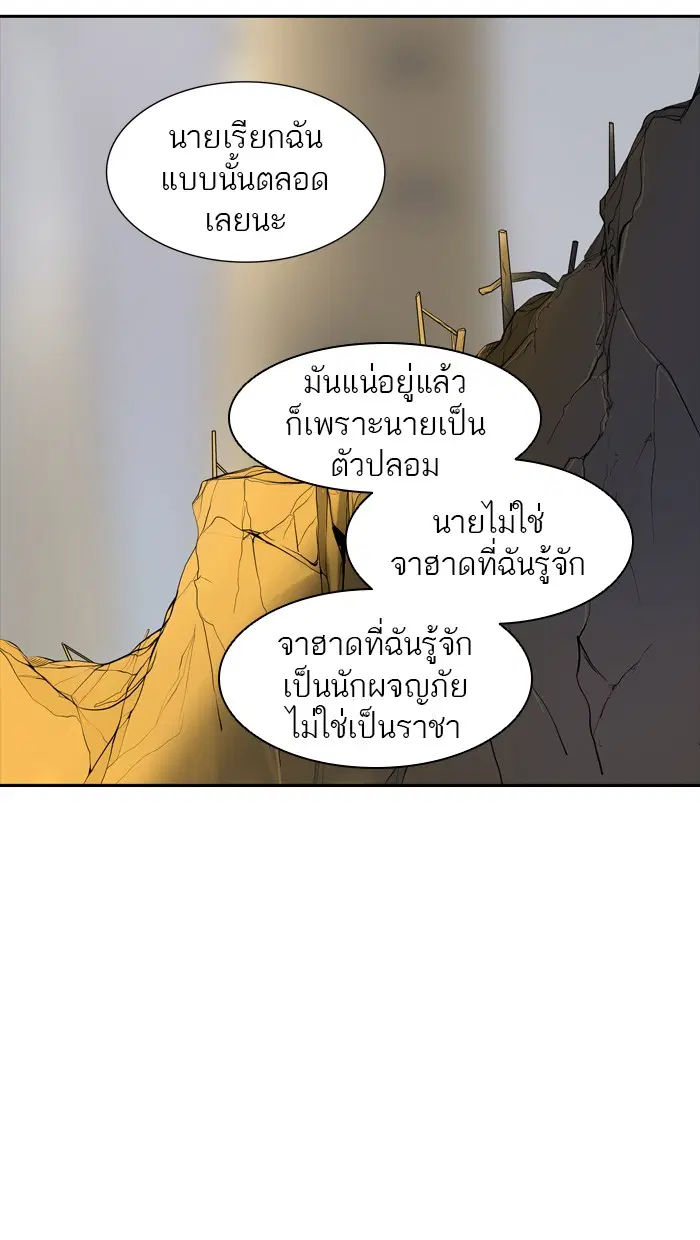 Tower of God ตอนที่ 366 หน้า 42