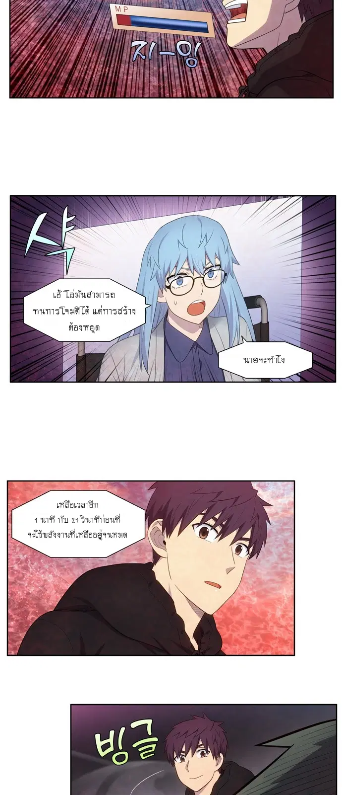 The Gamer ตอนที่ 387 หน้า 14