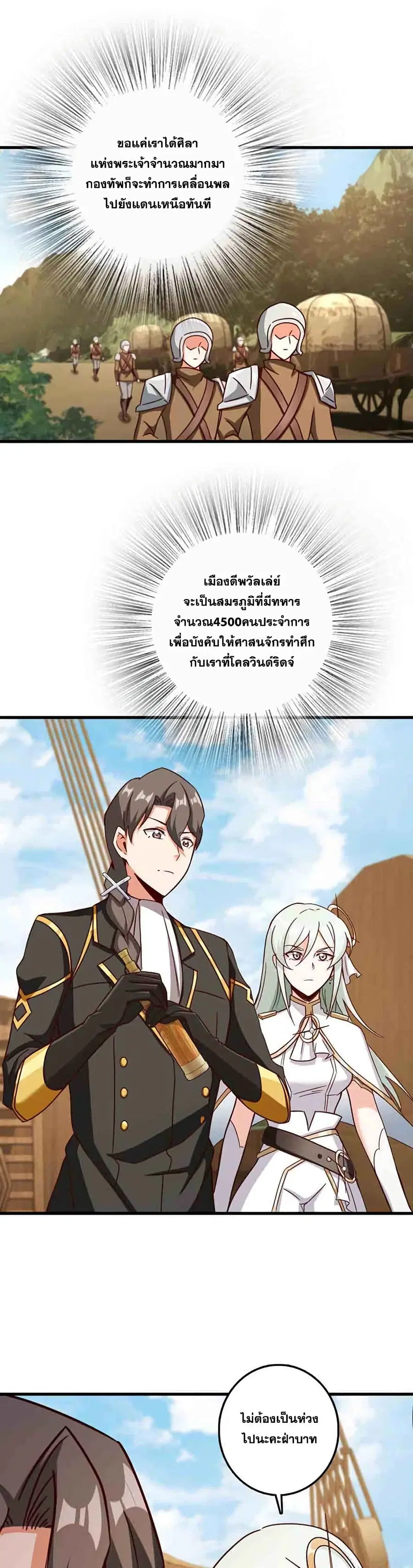 Release That Witch ตอนที่ 337 หน้า 10