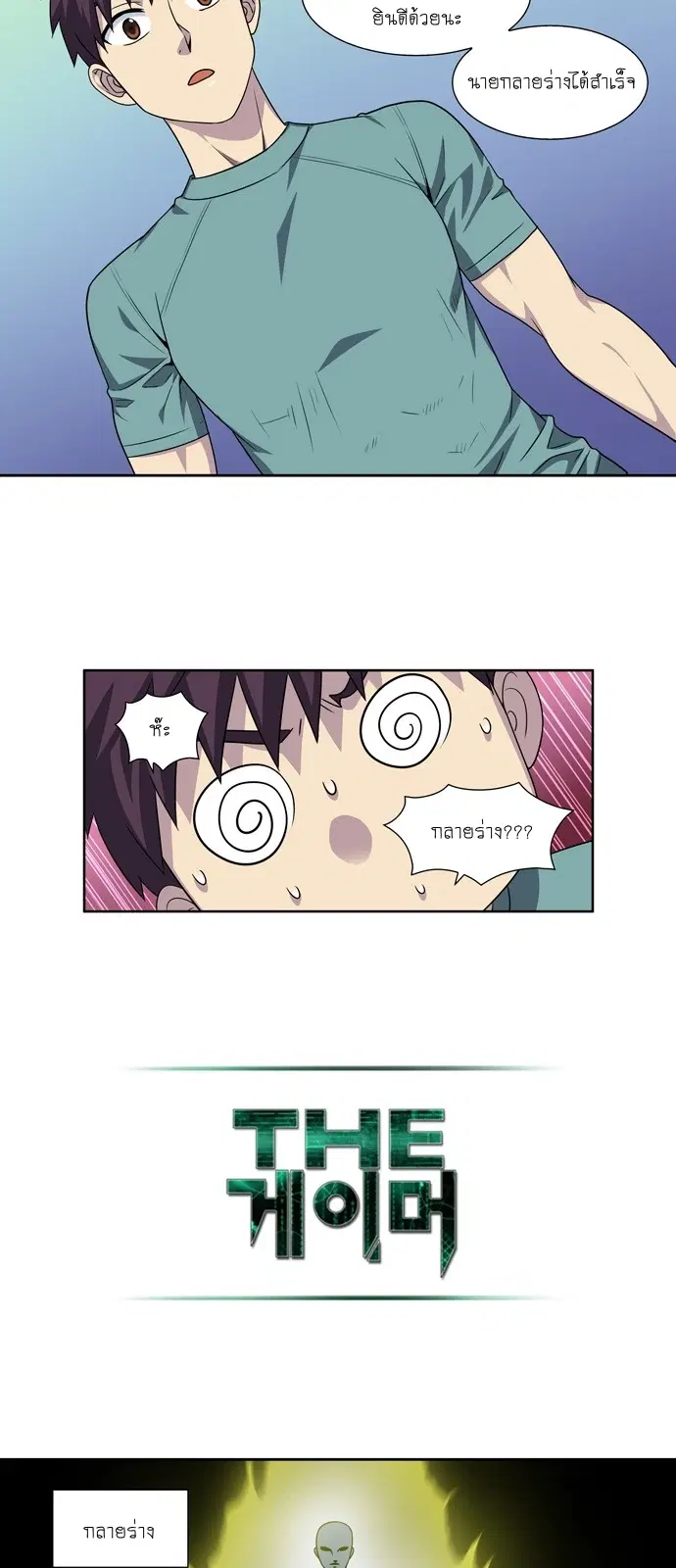 The Gamer ตอนที่ 275 หน้า 16