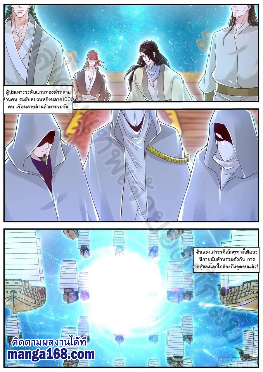 Rebirth Of The Urban Immortal Cultivator ตอนที่ 615 หน้า 7