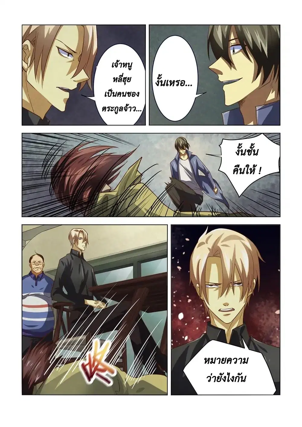 The Last Human ตอนที่ 142 หน้า 12