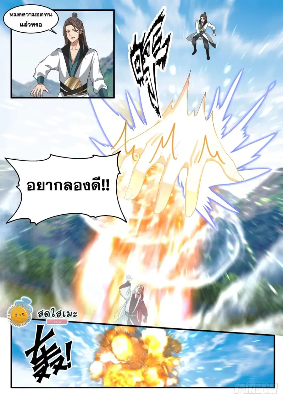 Martial Peak ตอนที่ 1723 หน้า 6