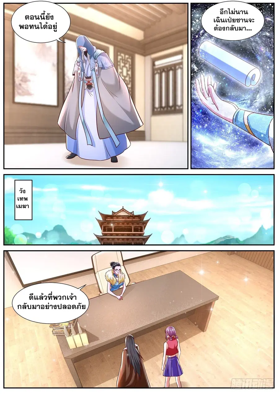 Rebirth Of The Urban Immortal Cultivator ตอนที่ 780 หน้า 4