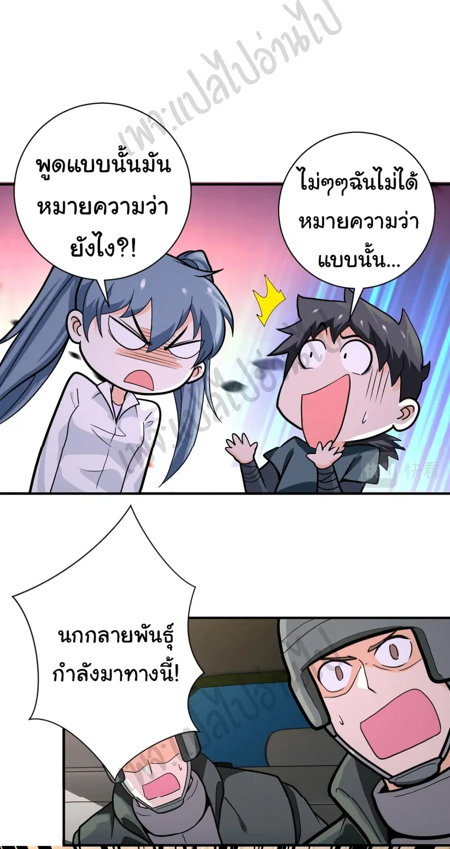 Apocalyptic Super System ตอนที่ 239 หน้า 15