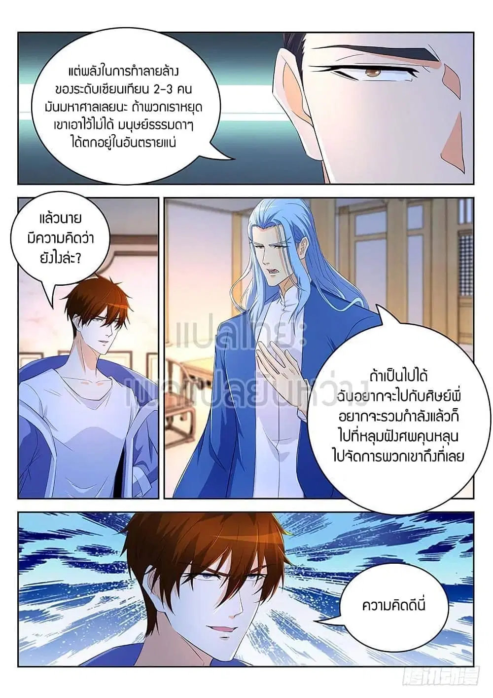 Rebirth Of The Urban Immortal Cultivator ตอนที่ 344 หน้า 8
