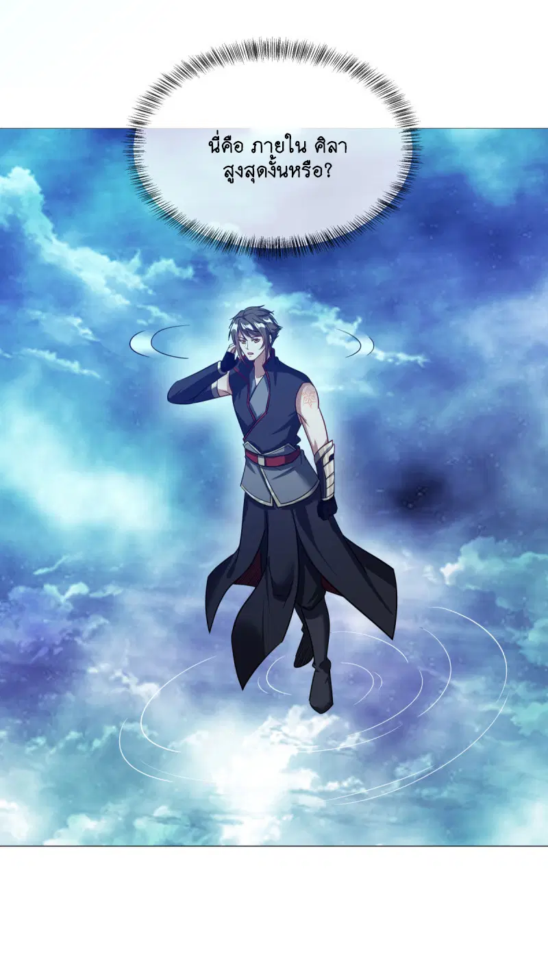 Peerless Battle Spirit ตอนที่ 667 หน้า 43