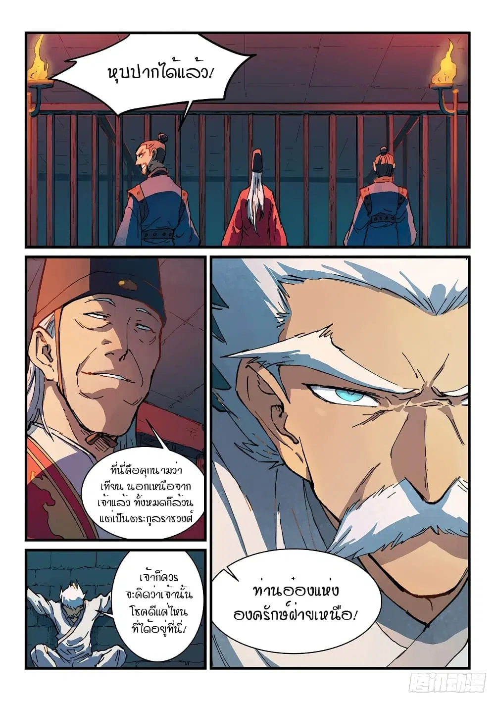 Star Martial God Techniquer ตอนที่ 362 หน้า 6