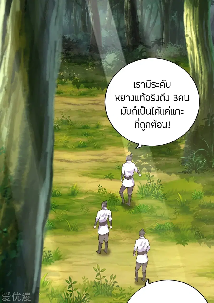 Banished Disciple’s Counterattack ราชาอมตะผู้ถูกขับไล่ ตอนที่ 133 หน้า 29