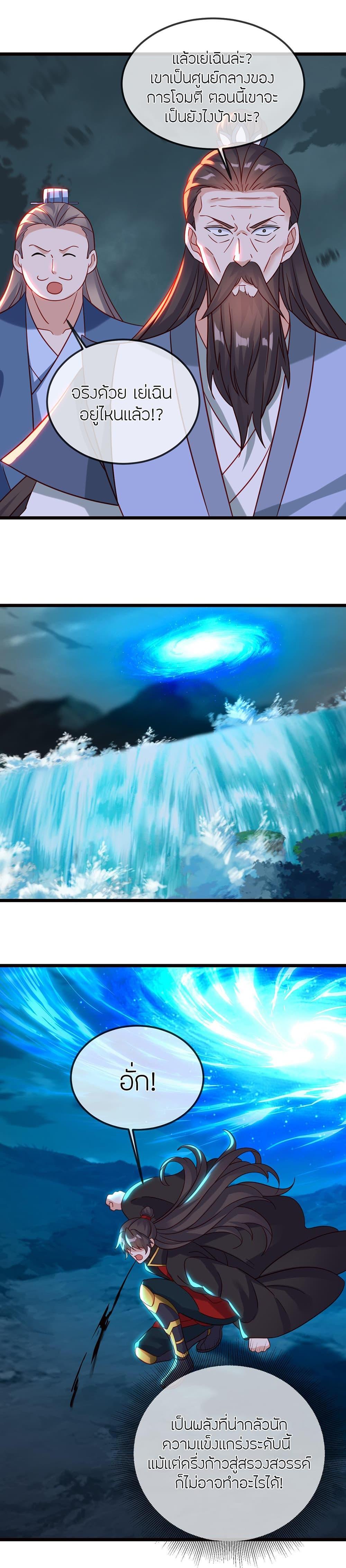 Banished Disciple’s Counterattack ราชาอมตะผู้ถูกขับไล่ ตอนที่ 495 หน้า 7
