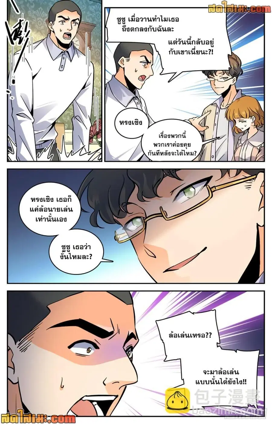 Versatile Mage ตอนที่ 551 หน้า 7