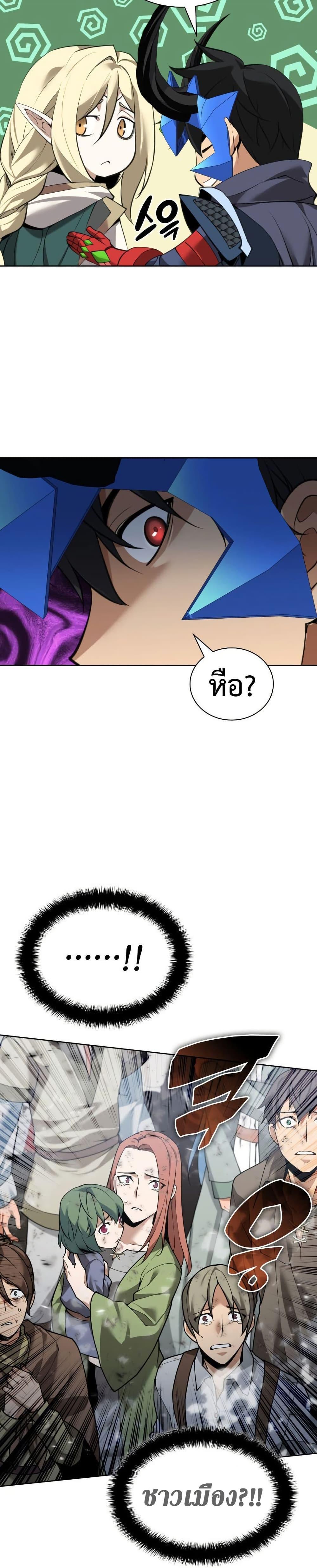 Overgeared จ้าวแห่งยุทธภัณฑ์ ตอนที่ 272 หน้า 6