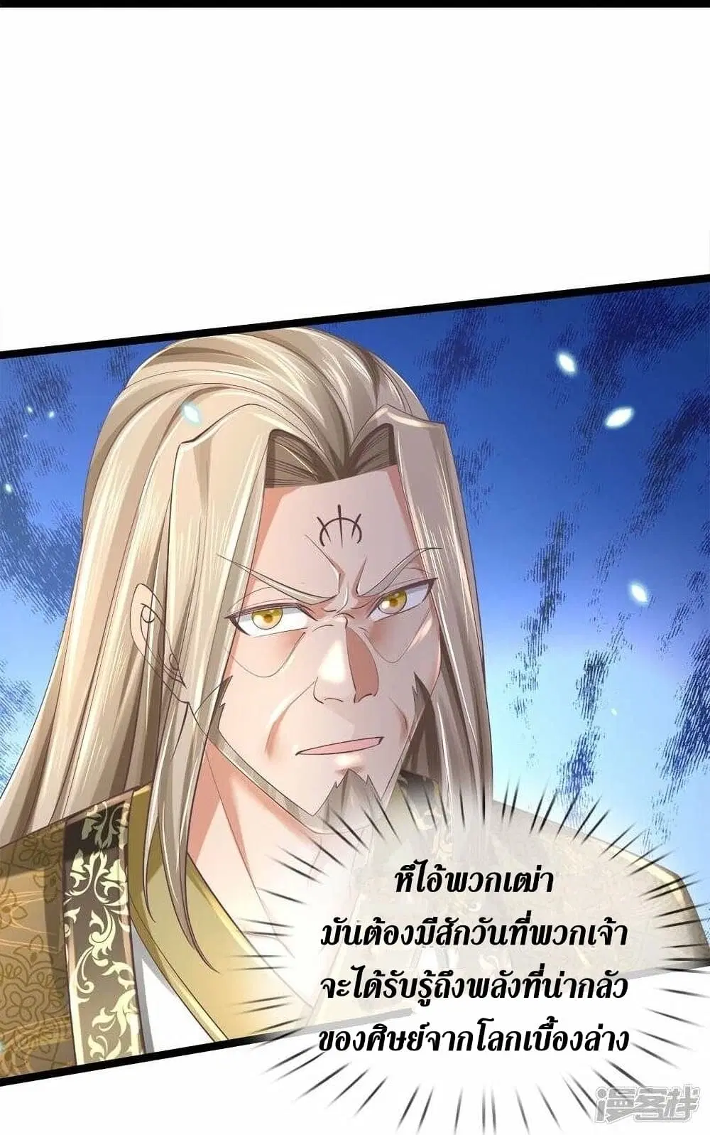 Sky Sword God ตอนที่ 488 หน้า 22