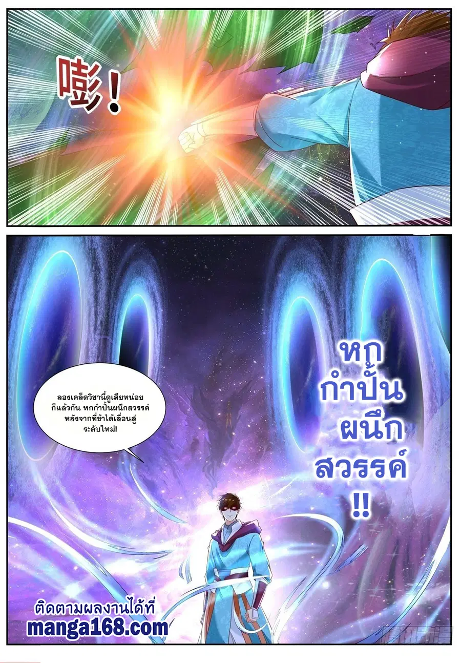 Rebirth Of The Urban Immortal Cultivator ตอนที่ 708 หน้า 12