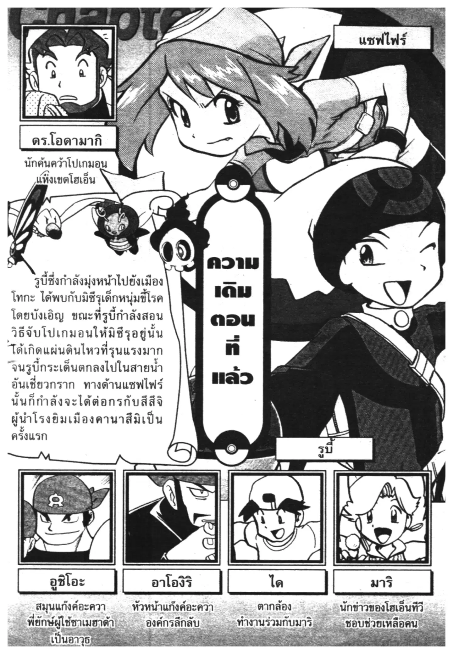 Pokémon ตอนที่ 190 หน้า 16