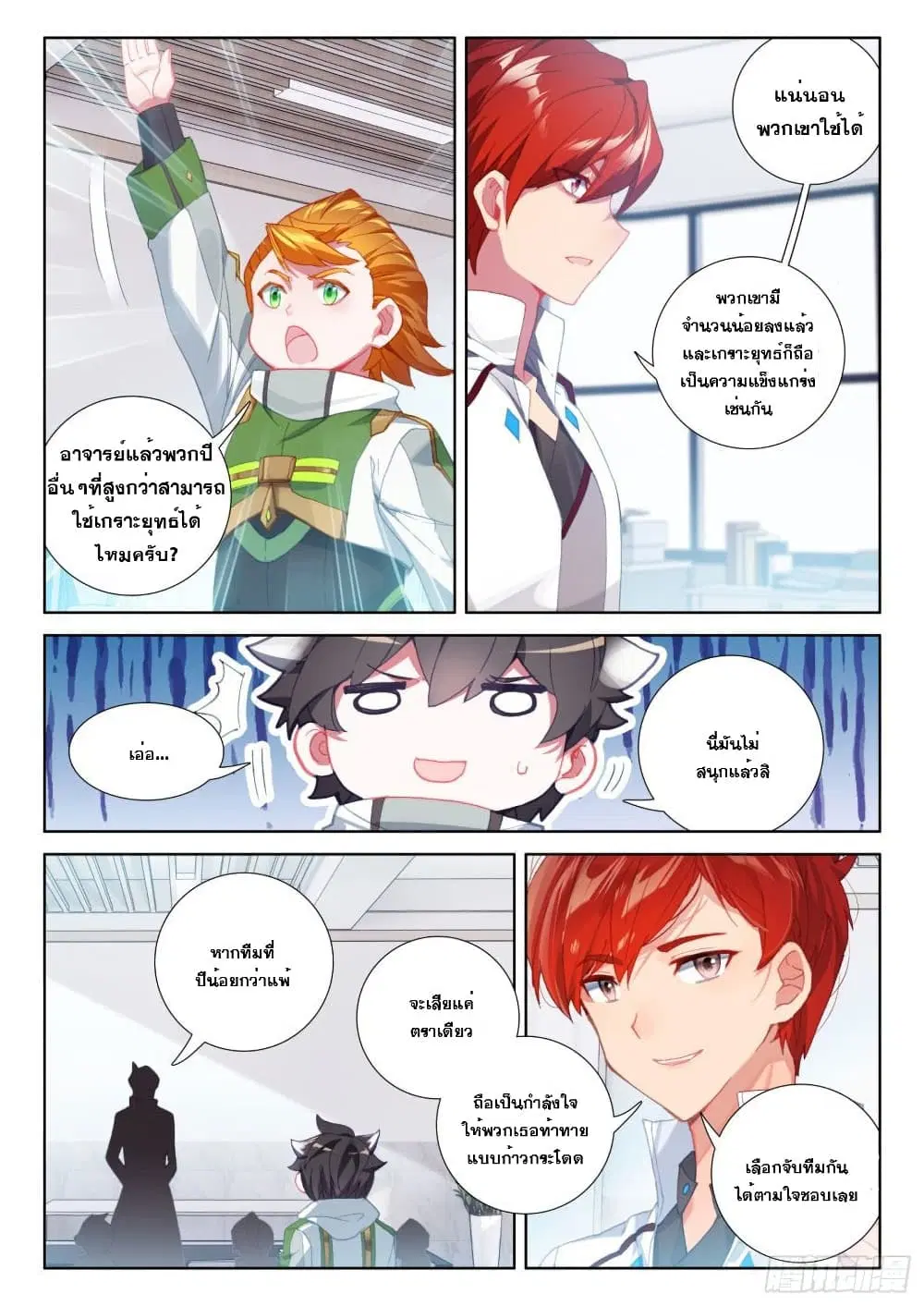 Douluo Dalu IV: Zhongji Douluo ตอนที่ 224 หน้า 5