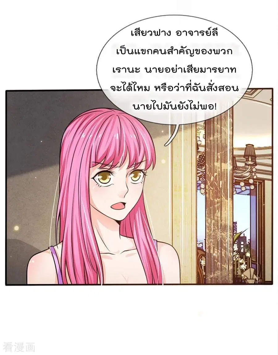 I’m the Great Immortal ตอนที่ 47 หน้า 17