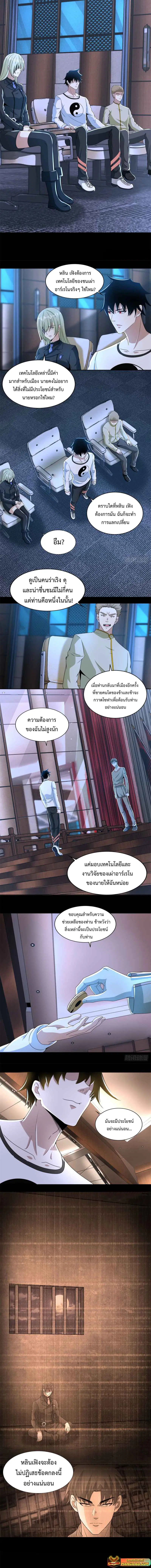 The King of Doom ตอนที่ 375 หน้า 6
