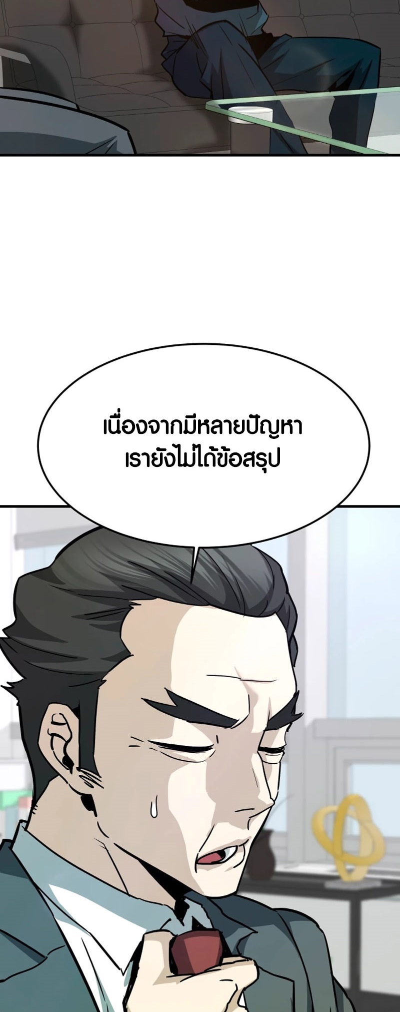 Han Dae Sung That Returned From Hell ตอนที่ 98 หน้า 17