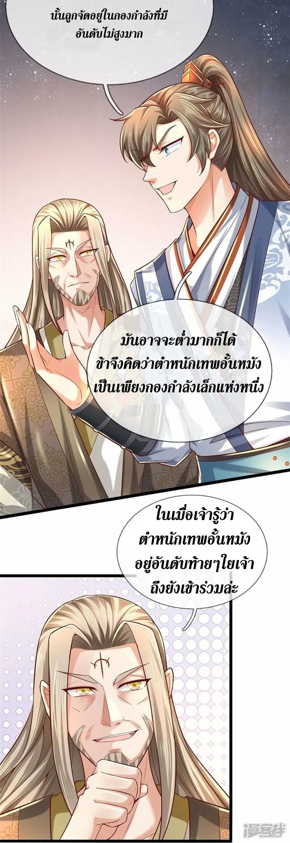 Sky Sword God ตอนที่ 475 หน้า 7