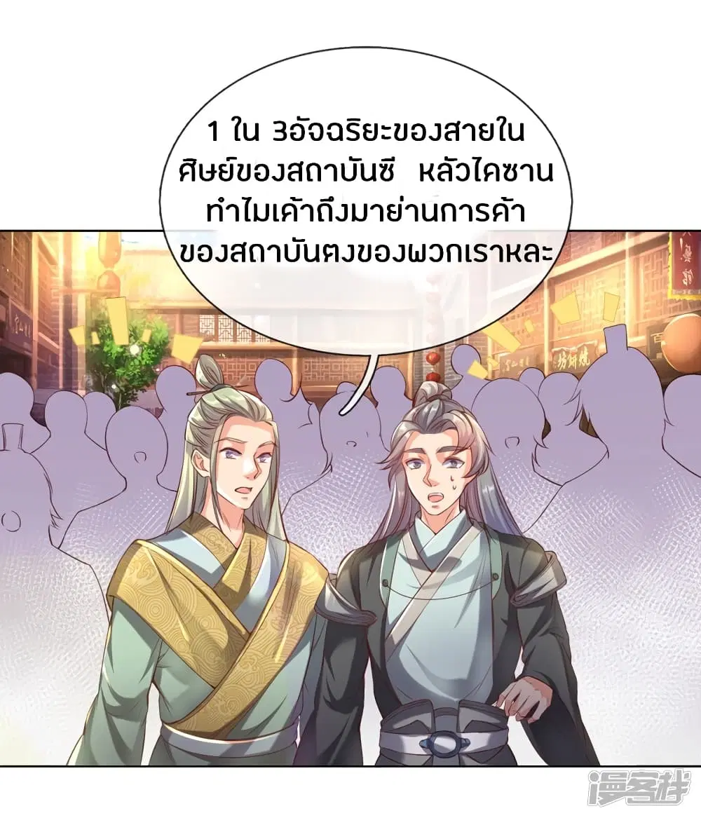 Sky Sword God ตอนที่ 196 หน้า 10