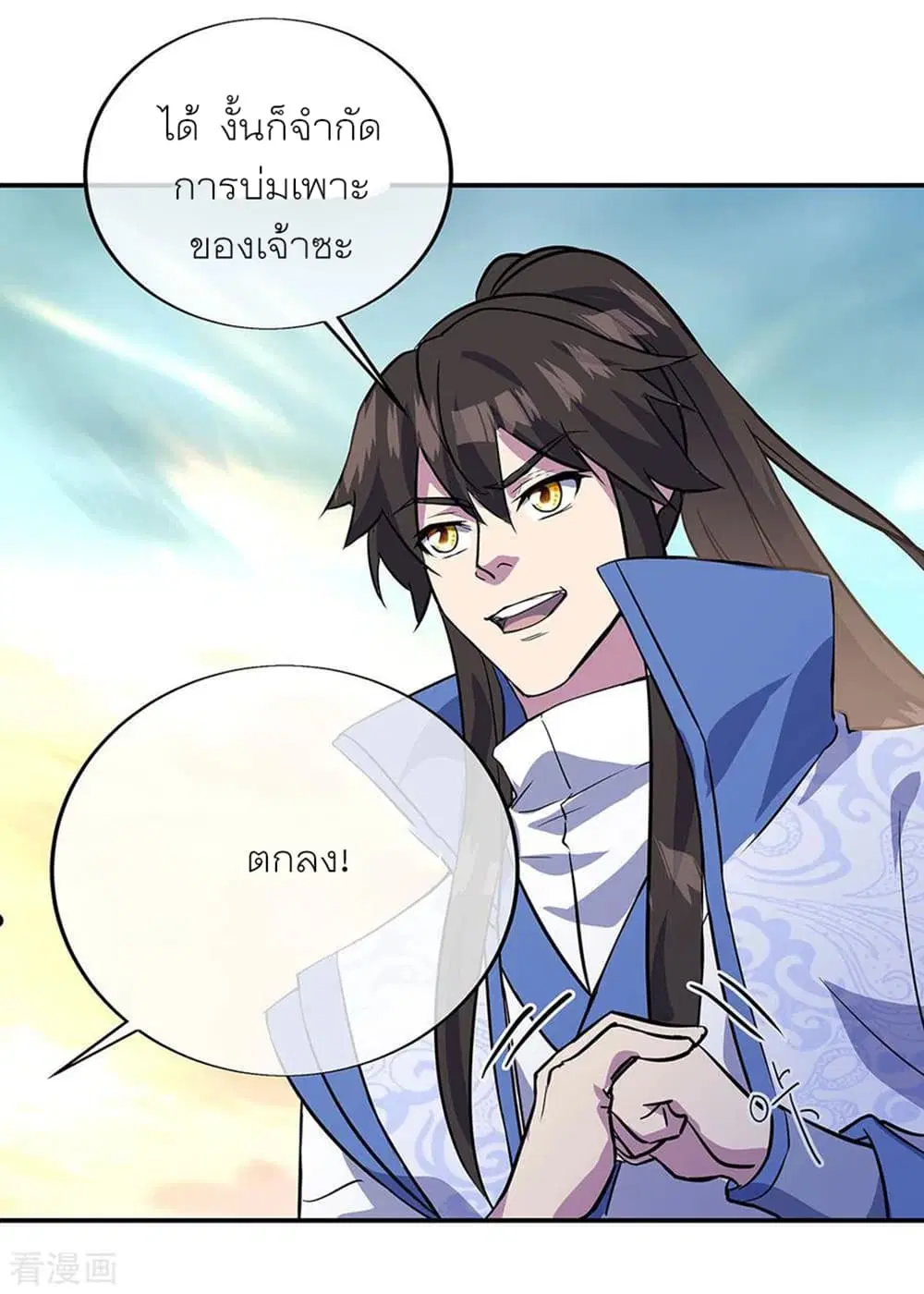 Peerless Battle Spirit ตอนที่ 270 หน้า 5