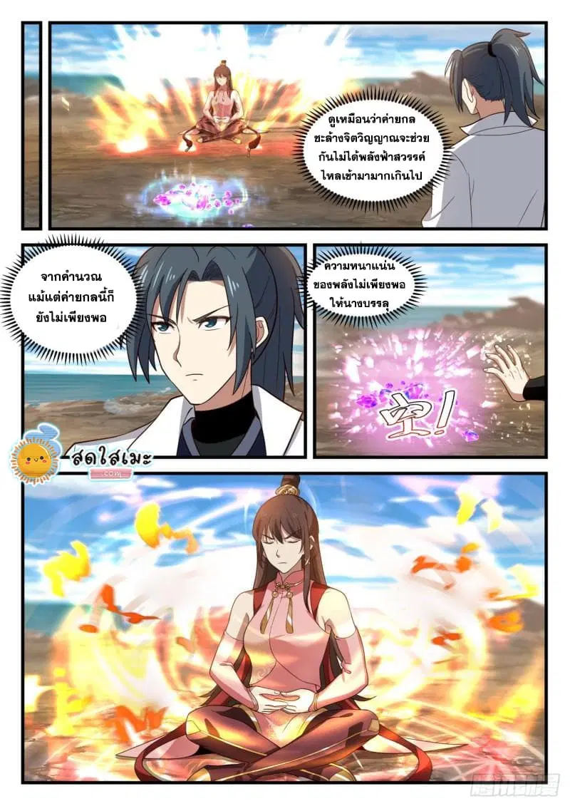 Martial Peak ตอนที่ 1834 หน้า 11