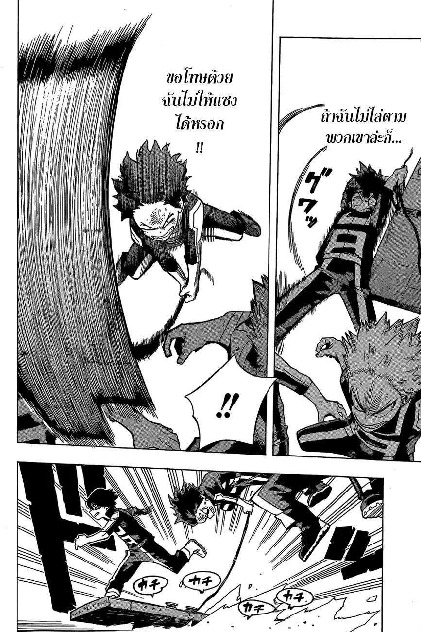 Boku no Hero Academia (My Hero Academia) ตอนที่ 26 หน้า 7