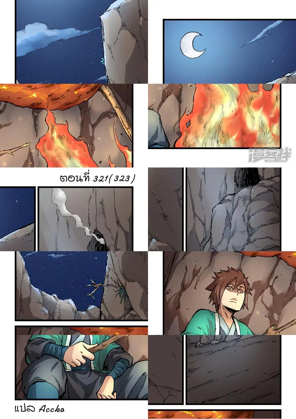 Star Martial God Techniquer ตอนที่ 321 หน้า 1