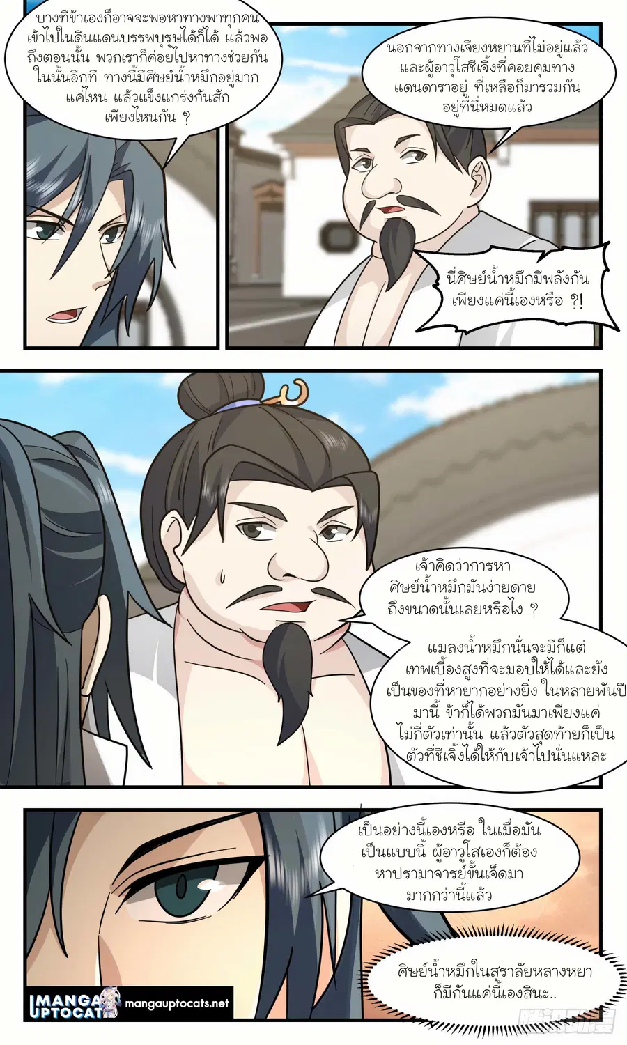 Martial Peak ตอนที่ 2962 หน้า 4