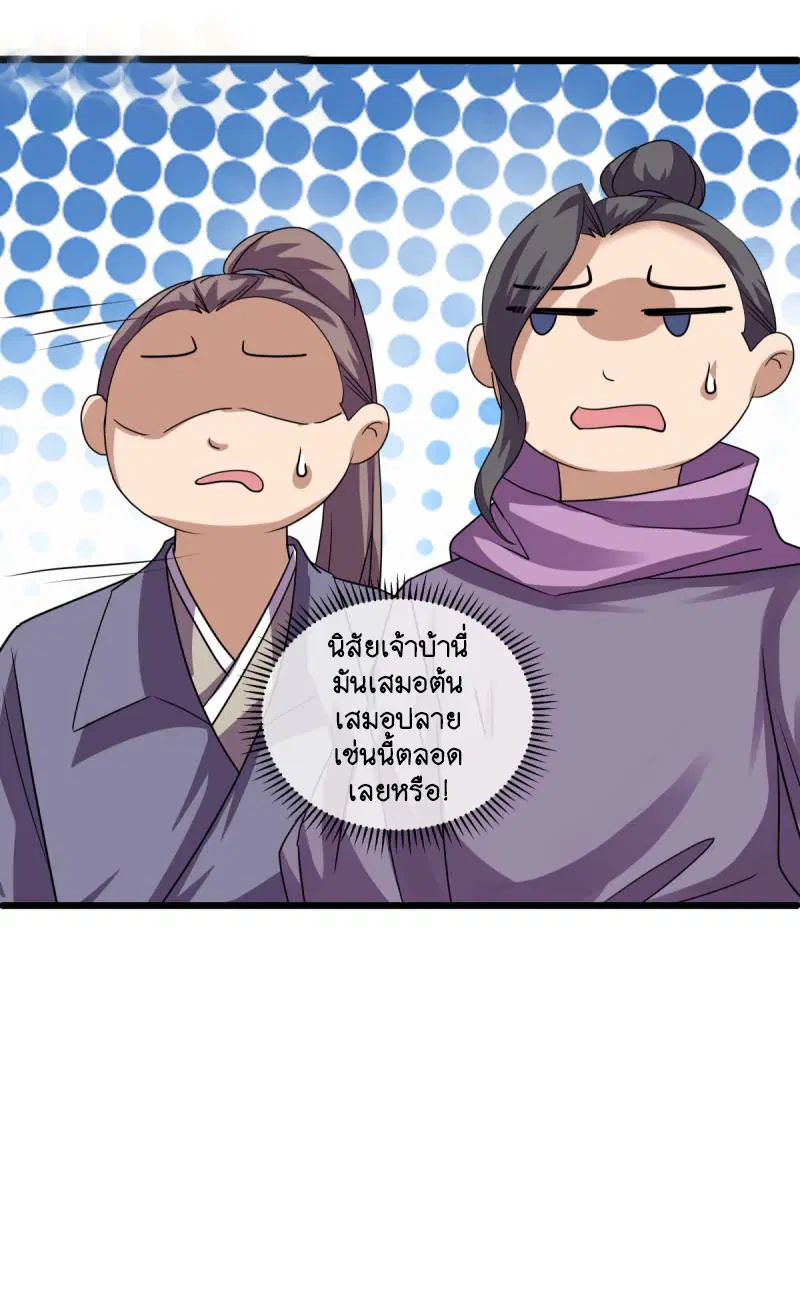 Peerless Battle Spirit ตอนที่ 653 หน้า 24