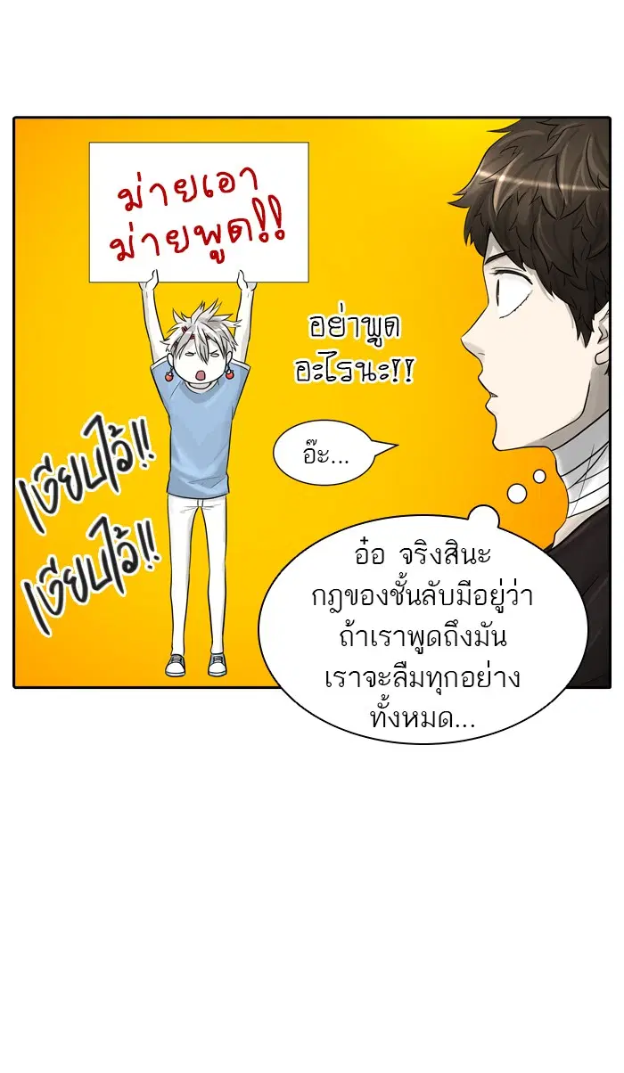 Tower of God ตอนที่ 390 หน้า 65