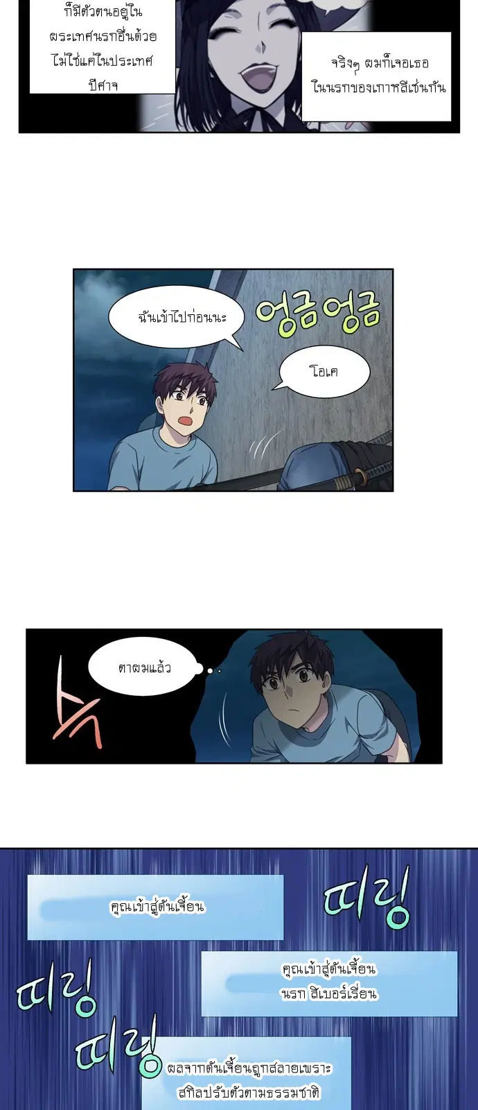 The Gamer ตอนที่ 287 หน้า 19