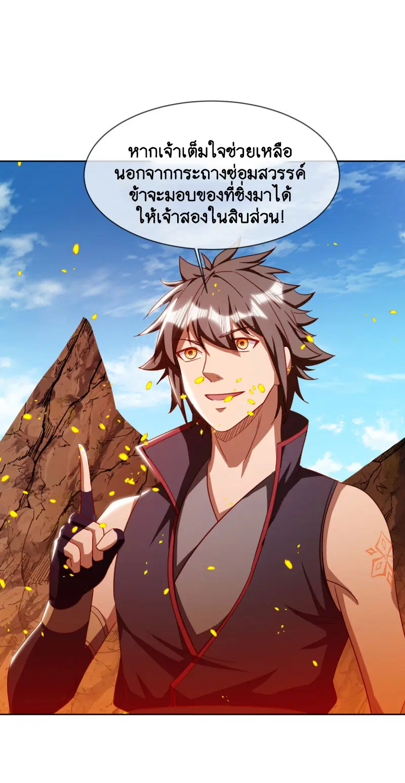 Peerless Battle Spirit ตอนที่ 648 หน้า 36