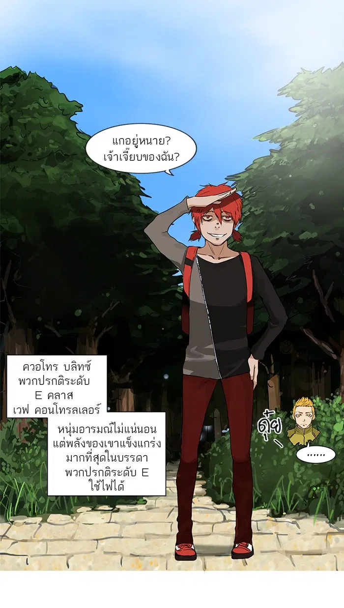 Tower of God ตอนที่ 120 หน้า 31