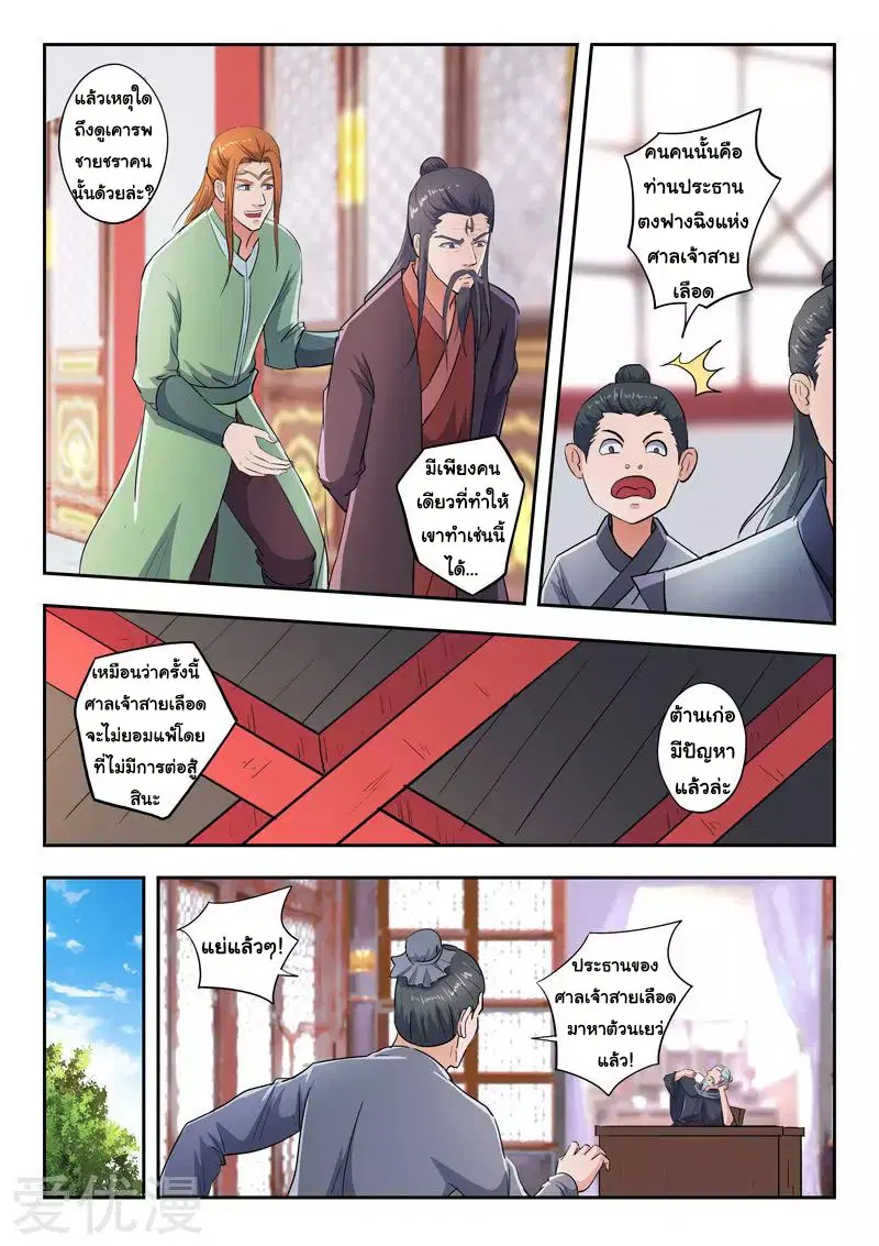 Martial Master ตอนที่ 415 หน้า 4