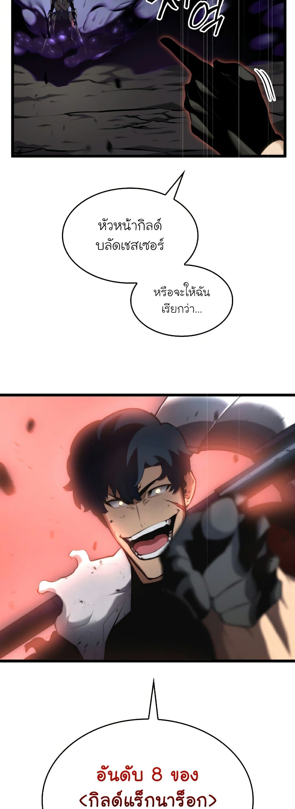 Return of the SSS-Class Ranker ตอนที่ 31 หน้า 74
