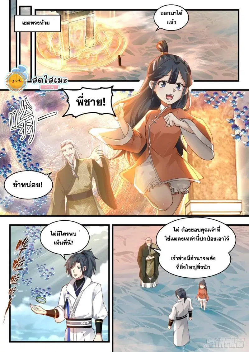 Martial Peak ตอนที่ 1940 หน้า 5
