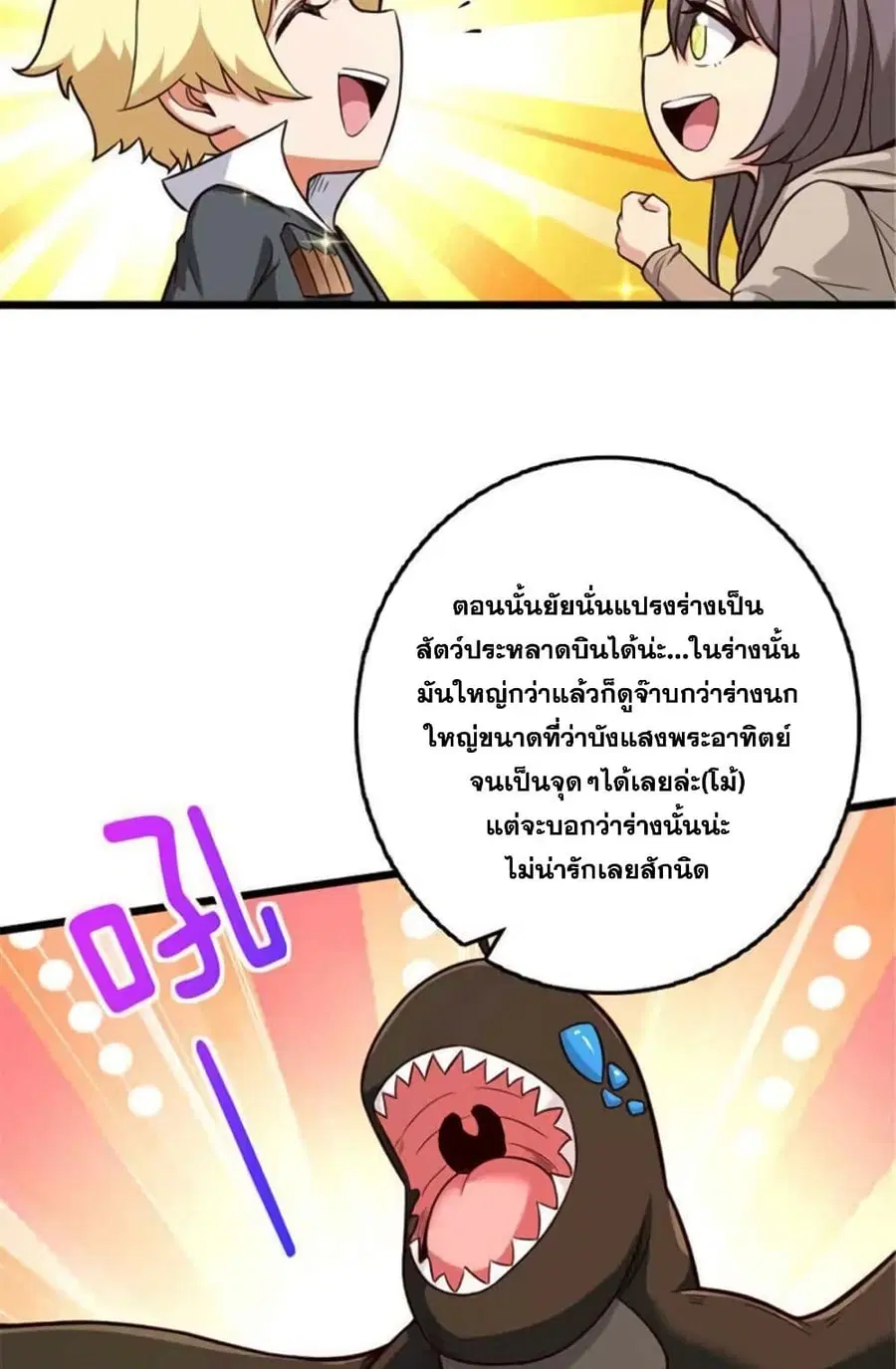 Release That Witch ตอนที่ 398 หน้า 33