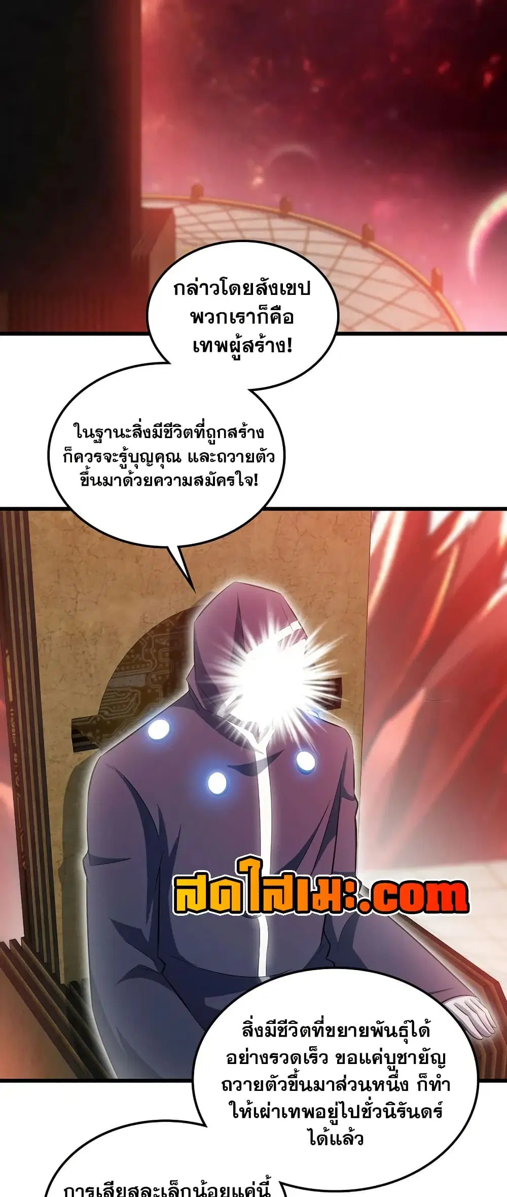 My Wife is a Demon Queen ตอนที่ 438 หน้า 7