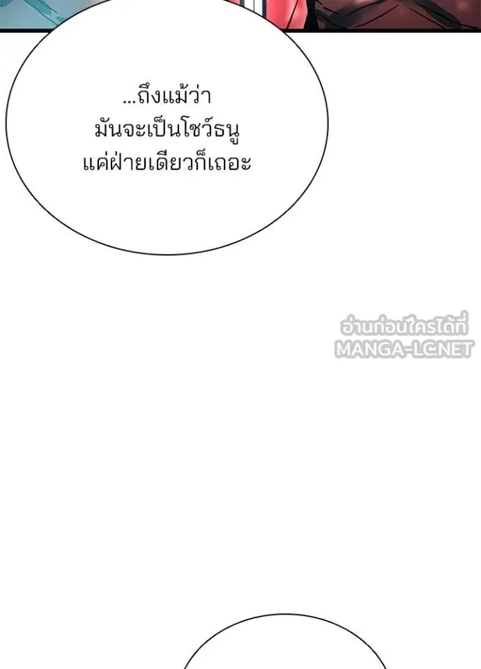 Villain to Kill ตอนที่ 200 หน้า 73
