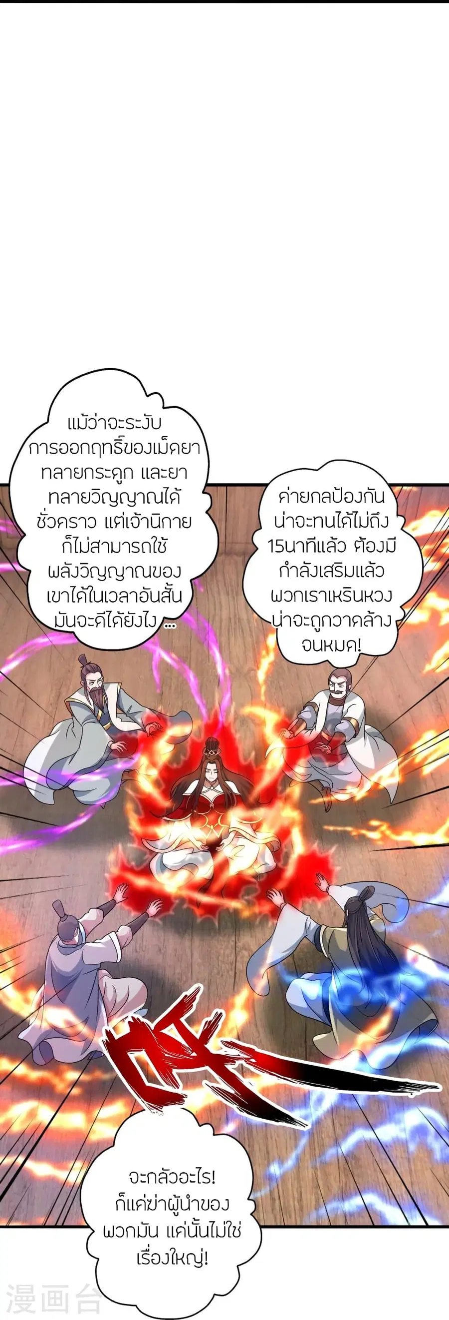 Banished Disciple’s Counterattack ราชาอมตะผู้ถูกขับไล่ ตอนที่ 381 หน้า 77