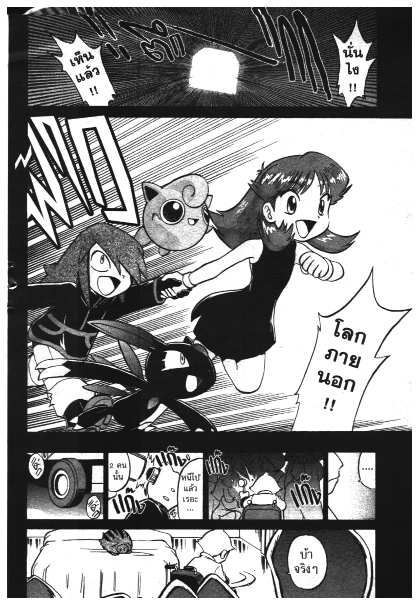 Pokémon ตอนที่ 268 หน้า 10