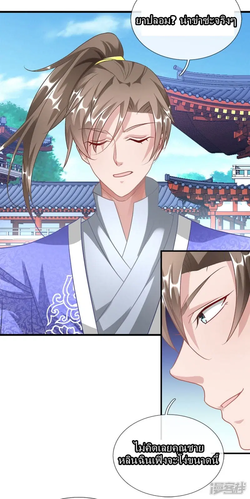 Sky Sword God ตอนที่ 48 หน้า 9