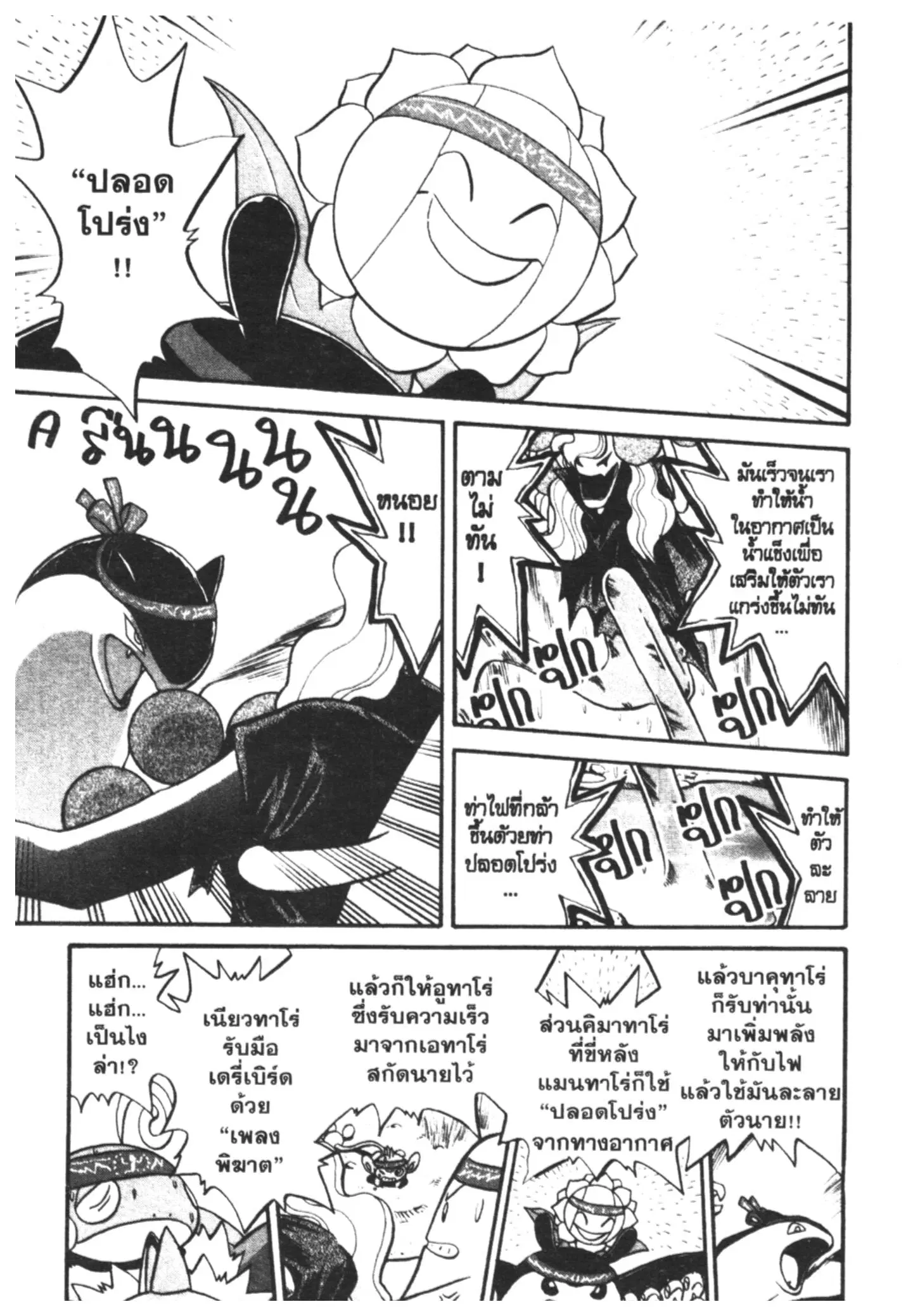 Pokémon ตอนที่ 172 หน้า 9