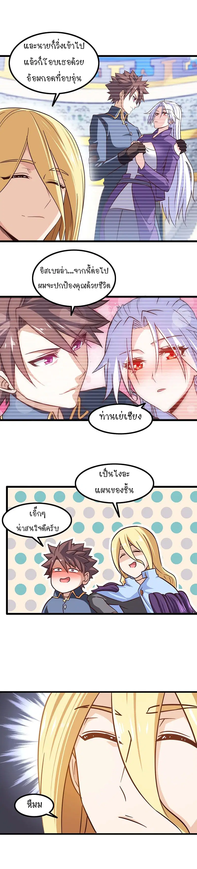 My Wife is a Demon Queen ตอนที่ 110 หน้า 9