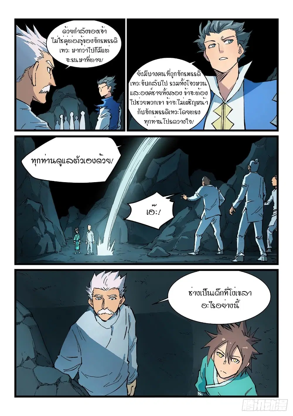 Star Martial God Techniquer ตอนที่ 412 หน้า 9
