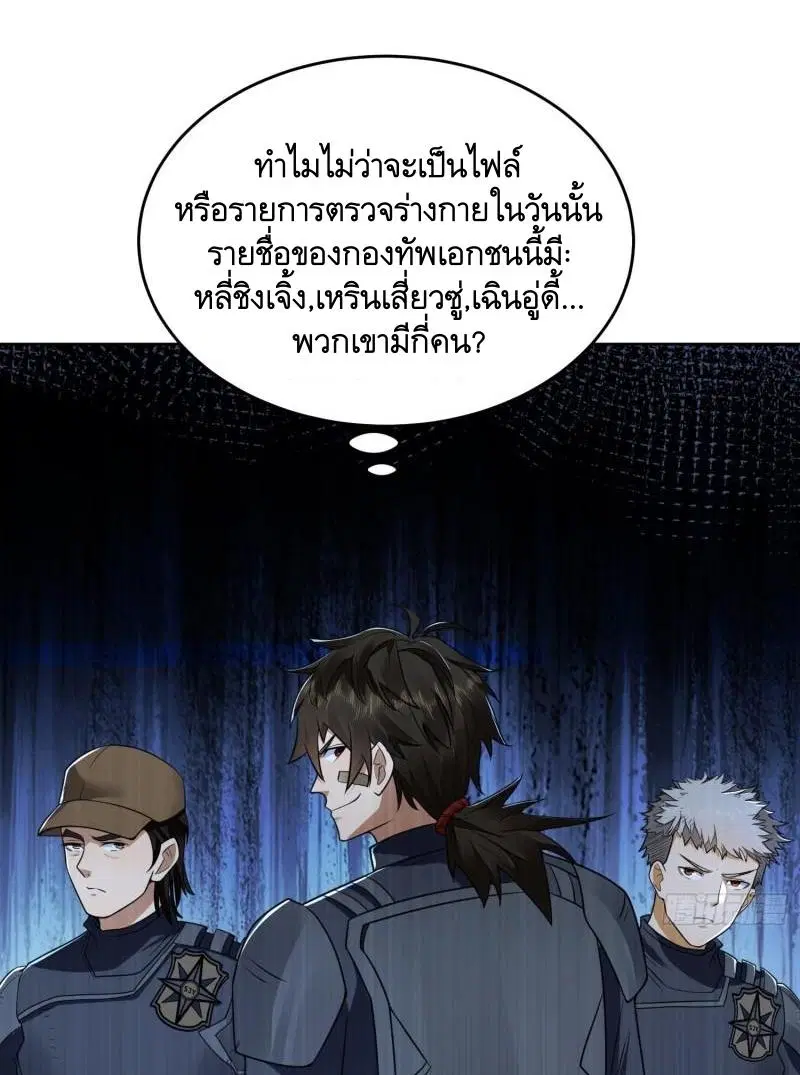 The First Order ตอนที่ 129 หน้า 8